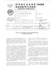 Способ получения модифицированных полиизоцианатов (патент 194304)