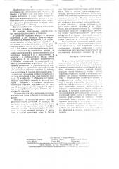 Устройство для регулирования соотношения потоков газов (патент 1293706)