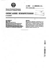 Устройство для крепления пильного диска на роликовой правильной машине (патент 2003402)