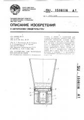 Устройство для получения кислородной пены (патент 1516116)