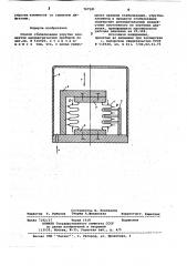 Способ стабилизации упругих элементов манометрических приборов (патент 767581)