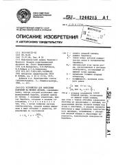 Устройство для нанесения покрытий на мелкие детали (патент 1244215)