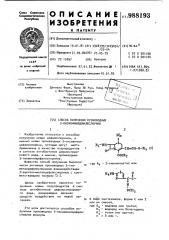 Способ получения производных 3-оксивинилцефалоспорина (патент 988193)