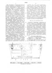 Устройство управления движением выемочного агрегата по гипсометрии угольного пласта (патент 878932)
