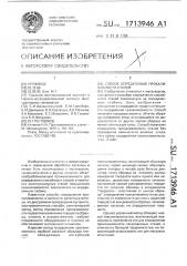 Способ определения прокаливаемости сталей (патент 1713946)