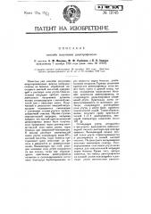 Способ получения динитрофенола (патент 11045)