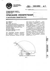 Складная ручная тележка (патент 1641692)