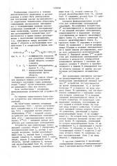 Устройство для компенсации запаздываний (патент 1409966)