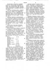 Бетонная смесь (патент 1102783)