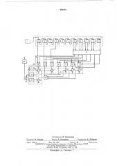 Датчик контрольного сигнала (патент 465745)