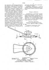 Газонокосилка на воздушной подушке (патент 973063)