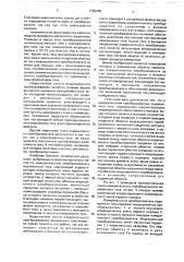 Измерительный преобразователь переменного тока (патент 1762248)