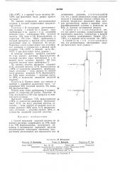 Способ выделения уксусной кислоты из водного раствора (патент 437269)