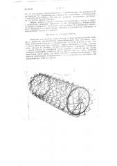 Ловушка для ондатры (патент 96139)