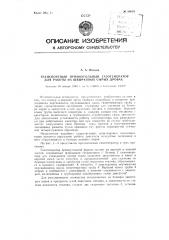 Транспортный прямоугольный газогенератор для работы на сырых швырковых дровах (патент 89653)
