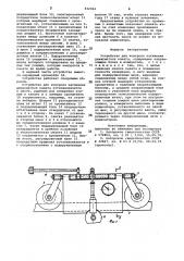 Устройство для контроля натяжениядвижущегося kahata (патент 832364)