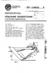Почвообрабатывающая скоба (патент 1169552)