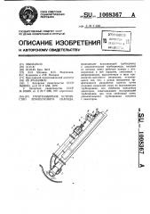 Грунтозаборное устройство землесосного снаряда (патент 1008367)