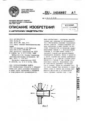 Газорассеивающая камера (патент 1454897)