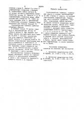 Грузозахватная траверса (патент 935441)