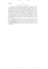 Прибор для исследования смачиваемости аэрозолей (патент 80268)