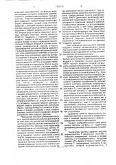 Умножитель частоты (патент 1797113)