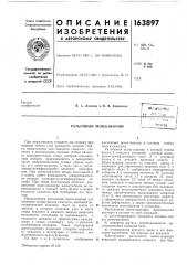 Патент ссср  163897 (патент 163897)