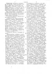 Устройство для оценки дисперсии параметров (патент 1334158)