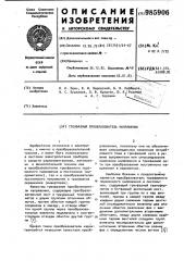 Трехфазный преобразователь напряжения (патент 985906)
