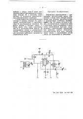 Рефлексный радиоприемник (патент 47967)