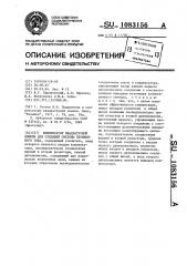 Компенсатор квадратурной помехи для следящей системы переменного тока (патент 1083156)