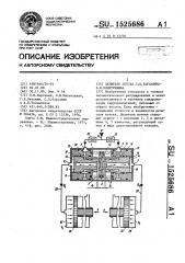 Делитель потока л.в.карсавина-в.и.никитушкина (патент 1525686)