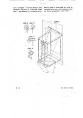 Приспособление для подъема и опускания спасательного мешка при складном спасательном балконе (патент 17699)