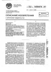 Устройство перевода потока печатной продукции в одно из двух направлений (патент 1650474)