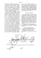 Почвообрабатывающее орудие (патент 869582)