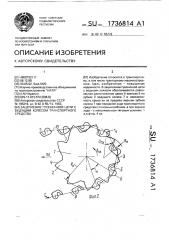 Зацепление гусеничной цепи с ведущим колесом транспортного средства (патент 1736814)