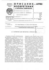 Устройство для обработки и отрезки труб (патент 617183)