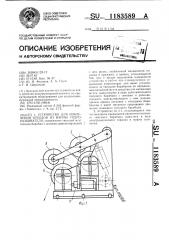 Устройство для извлечения отходов из ванны гидроразбивателя (патент 1183589)