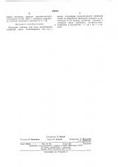 Кормовая добавка для пчел (патент 388722)
