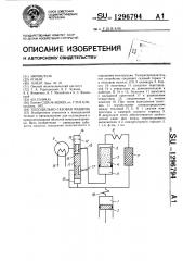 Холодильно-газовая машина (патент 1296794)