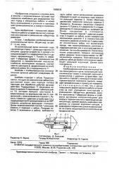 Комбинированный исполнительный орган проходческого щита (патент 1665034)