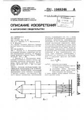 Способ определения оптических характеристик длиннофокусных объективов (патент 1048346)