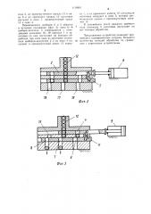 Устройство для деления потока заготовок (патент 1110601)