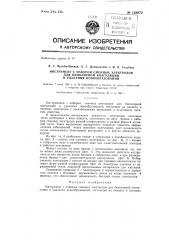 Инструмент с набором сменных электродов для биполярной коагуляции и удаления новообразований (патент 138672)