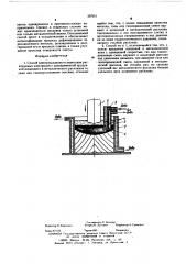 Способ электрошлакового переплава (патент 337011)