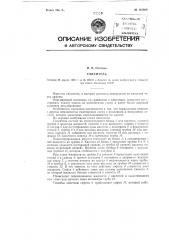 Смеситель (патент 116809)