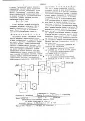 Вычитатель частот (патент 658560)