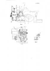 Автостоп для стартстопных телеграфных аппаратов (патент 96569)