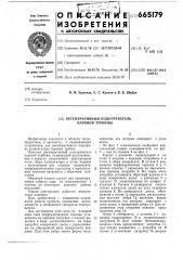 Регенеративный подогреватель паровой турбины (патент 665179)