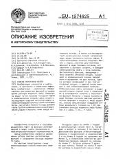 Способ перегонки нефти (патент 1574625)